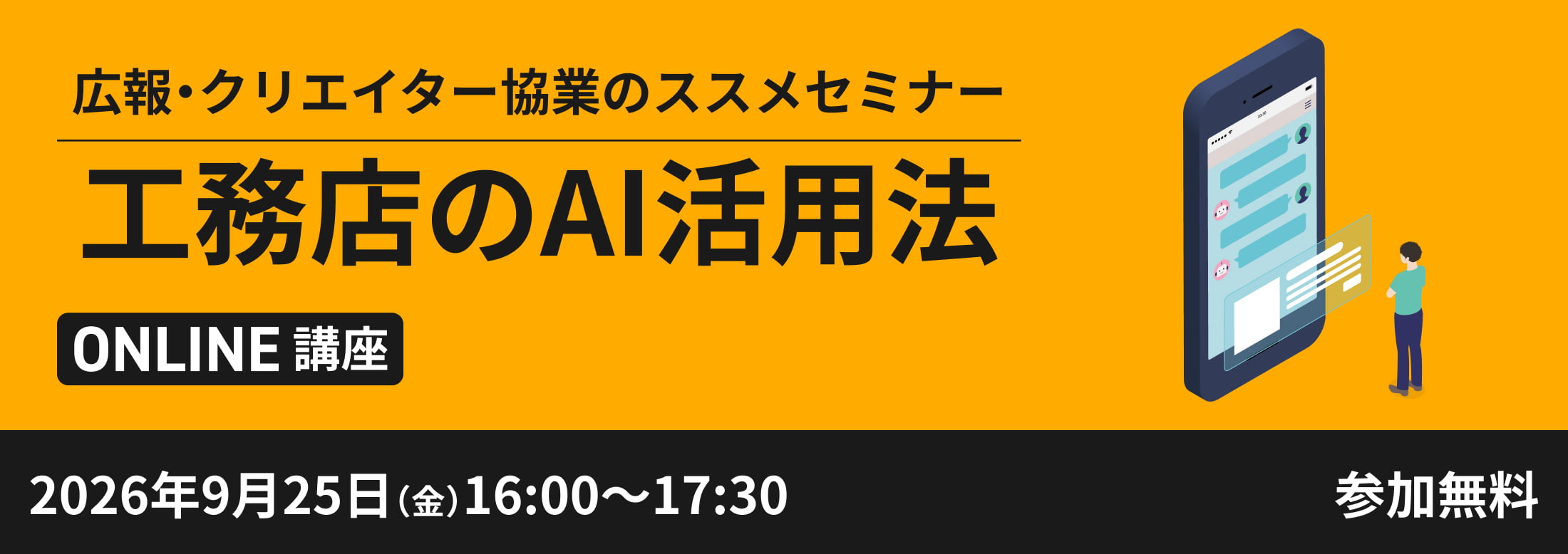 協業のススメセミナー